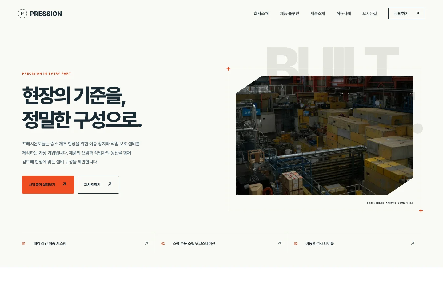 기업형 02D 조립형 제품 모션 PC 실제 미리보기