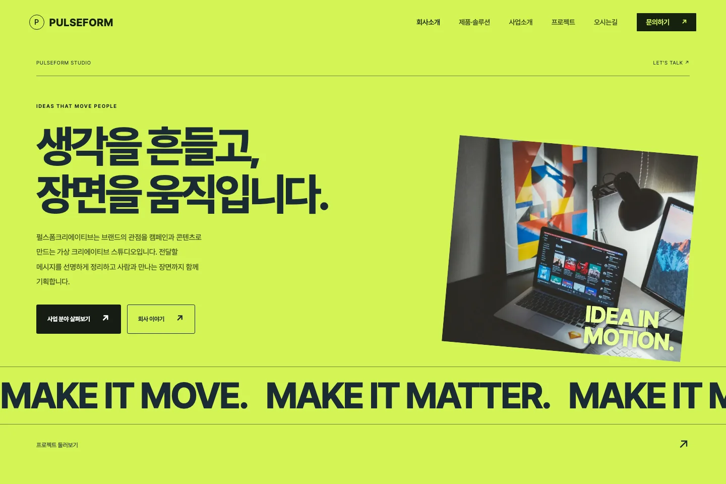 기업형 06D 키네틱 타이포 포스터형 PC 실제 미리보기